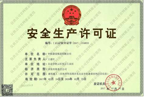 长沙轩昂智能家居系统有限公司安全生产许可证