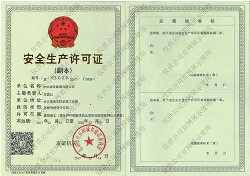 长沙轩昂智能家居系统有限公司安全生产许可证(副本）