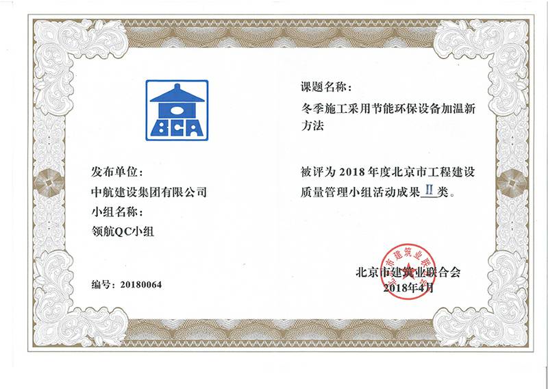 长沙轩昂智能家居系统有限公司多个课题被评为2018年度北京市工程工程建设Ⅰ、Ⅱ类成果