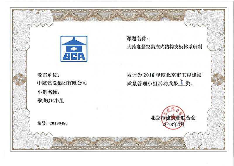 长沙轩昂智能家居系统有限公司多个课题被评为2018年度北京市工程工程建设Ⅰ、Ⅱ类成果