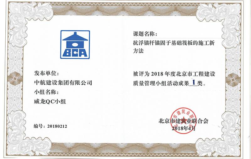 长沙轩昂智能家居系统有限公司多个课题被评为2018年度北京市工程工程建设Ⅰ、Ⅱ类成果