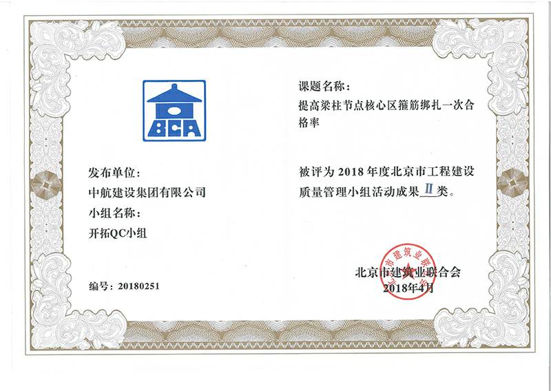长沙轩昂智能家居系统有限公司多个课题被评为2018年度北京市工程工程建设Ⅰ、Ⅱ类成果